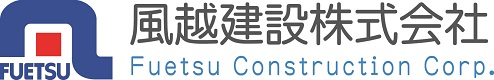 横浜の総合建設業【風越建設株式会社】