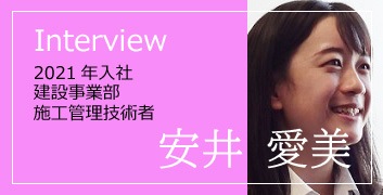 安井 愛美