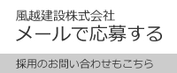 お問い合わせ・応募はこちら