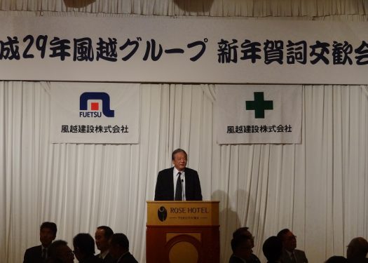 平成29年 風越グループ 新年賀詞交歓会を開催しました