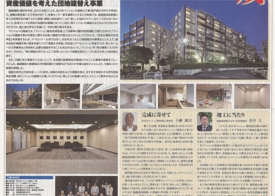 建通新聞に弊社施工現場の記事が掲載されました