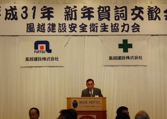 平成31年 新年賀詞交歓会を開催しました