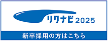リクナビ2025