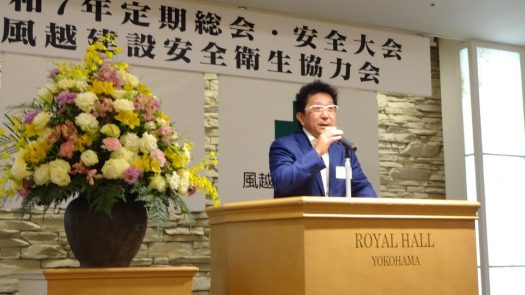 令和7年 定期総会・安全大会を開催しました