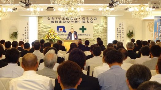 令和7年 定期総会・安全大会を開催しました