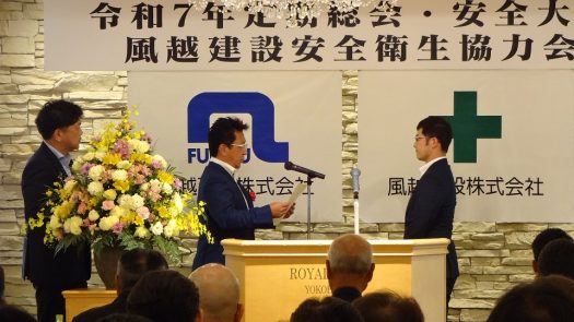 令和7年 定期総会・安全大会を開催しました
