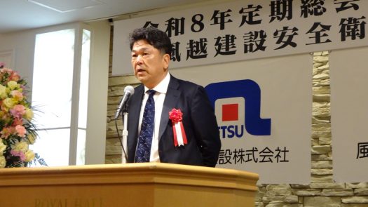 令和8年 定期総会・安全大会を開催しました