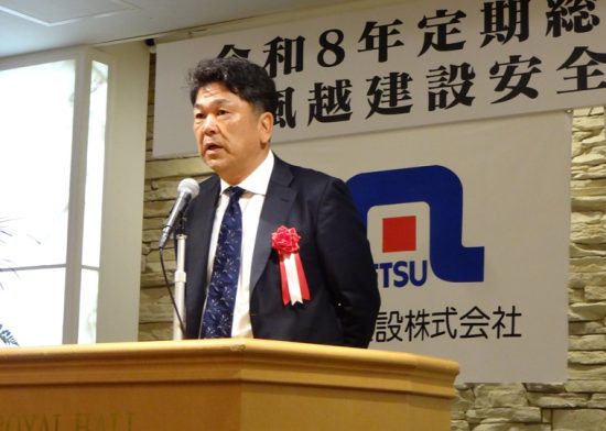 令和8年 定期総会・安全大会を開催しました