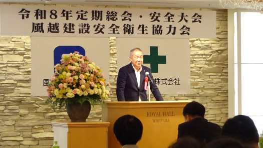 令和8年 定期総会・安全大会を開催しました